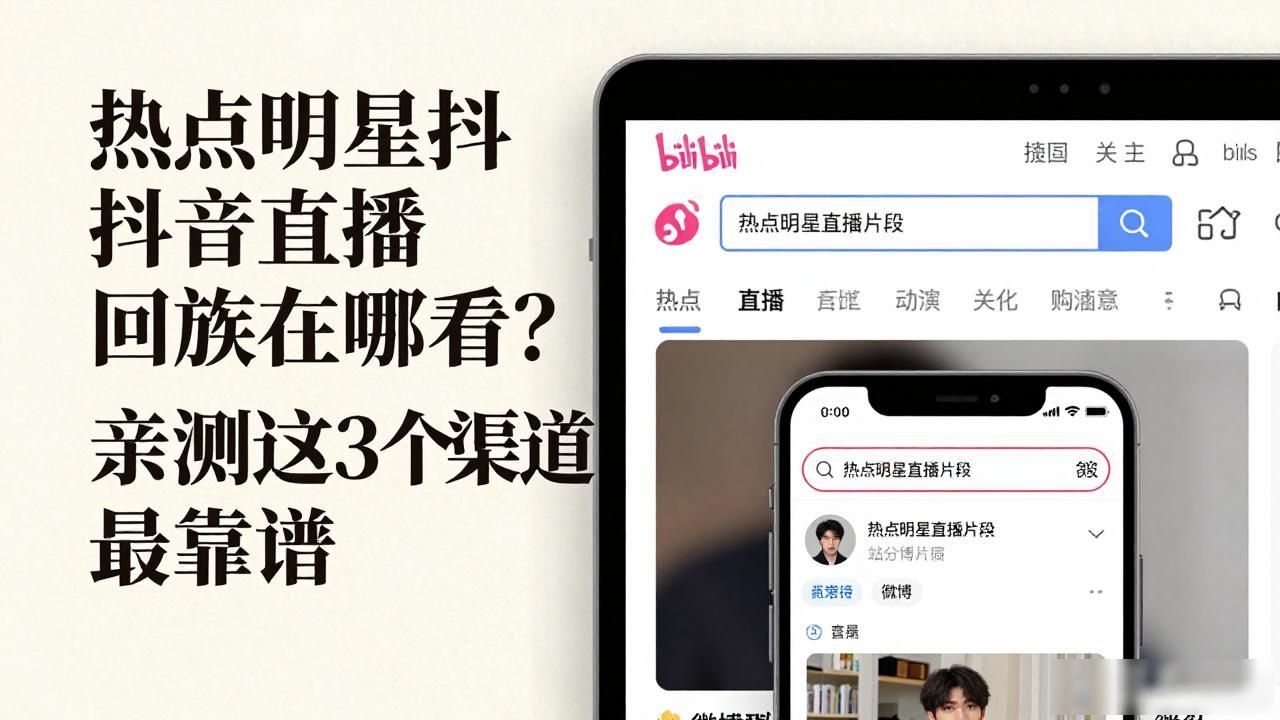 热点明星近期抖音直播回放在哪看到,_抖音十大明星直播_抖音直播的明星