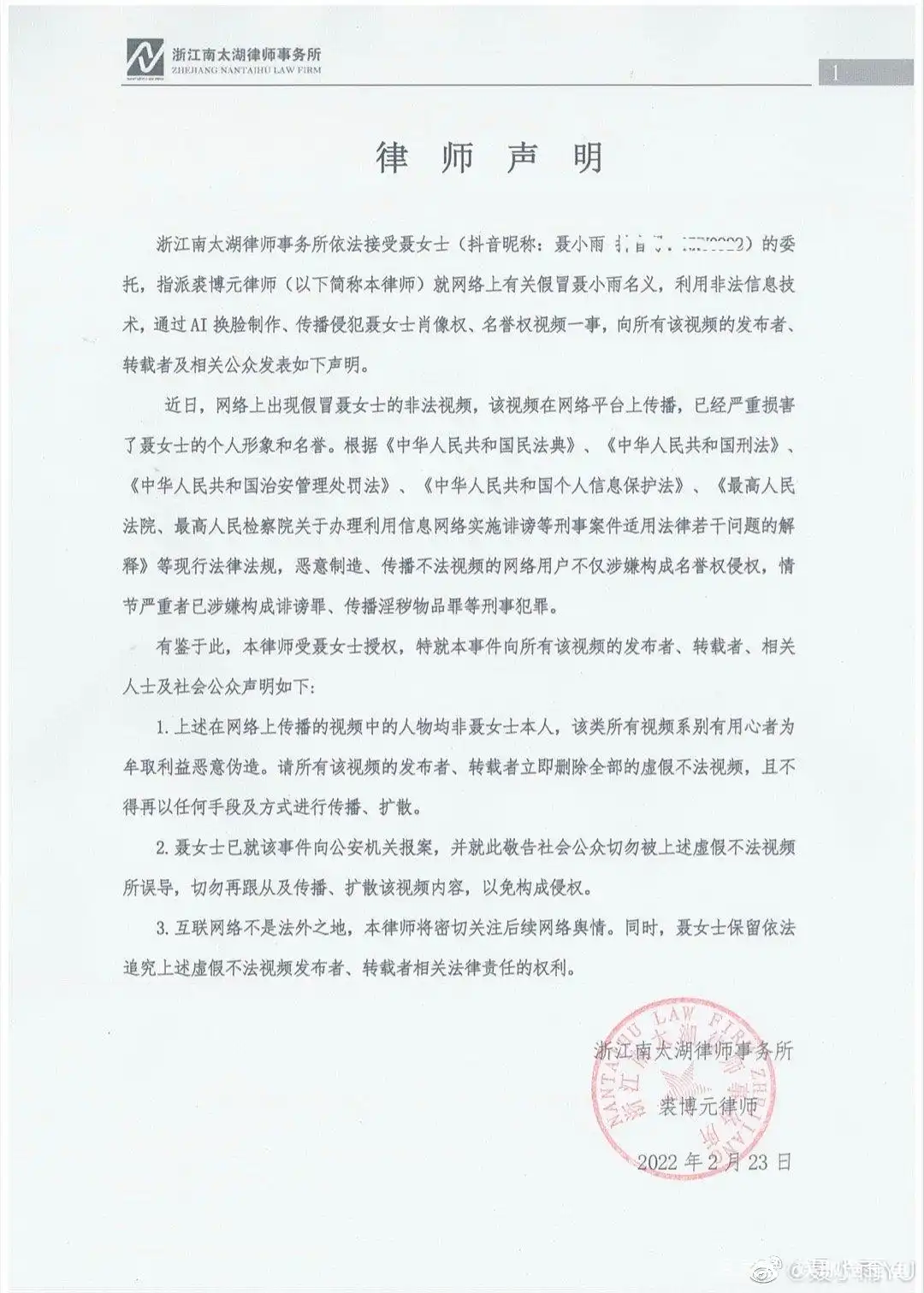 继痞幼之后聂小雨又被曝不雅影片，本尊发律师函提告：一个也别怂