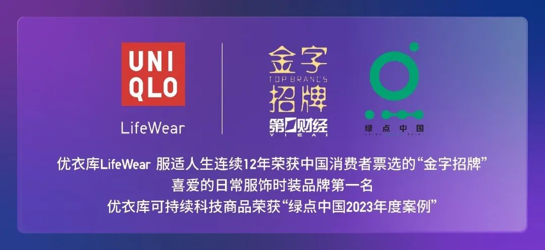优衣库高清BD在线观看_LifeScape服适新境主题展台_优衣库进博会2023