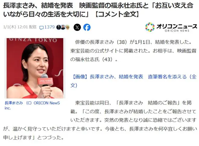 国民女神长泽雅美宣布结婚！全日本男人都失恋了…